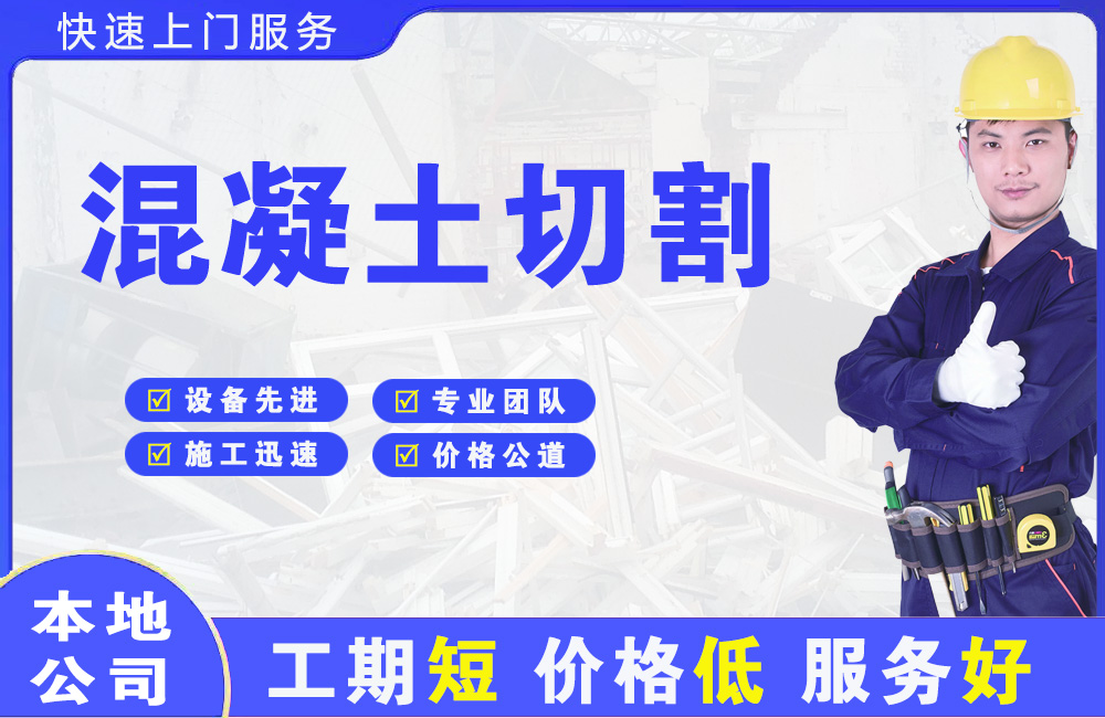 贵州混凝土切割