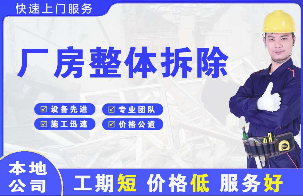 贵州厂房整体拆除